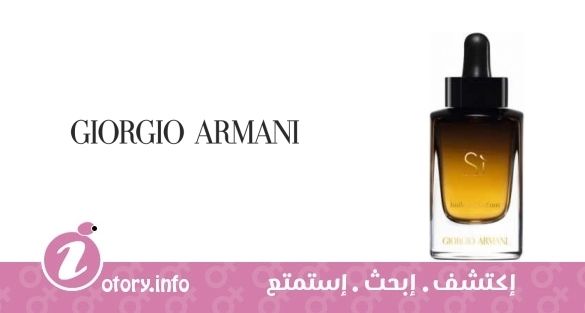 عطر سي  هويل دي بارفيوم جورجيو أرماني