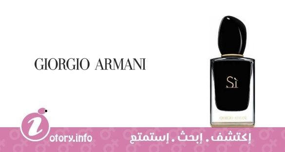 عطر سي  إنتنس جورجيو أرماني