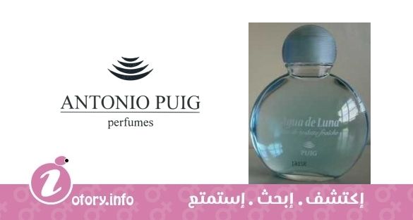 عطر أنتونيو بويج  أجوا دي لونا