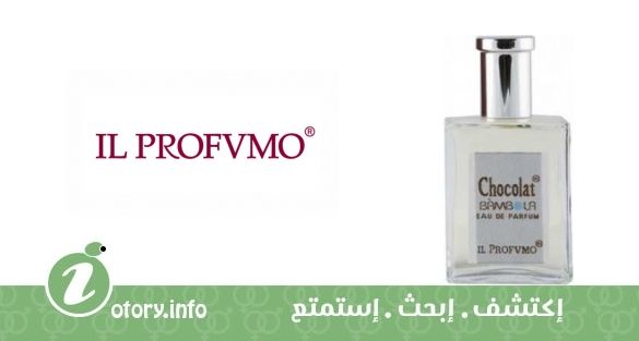عطر تشوكليت بمبولة  إل بروفومو