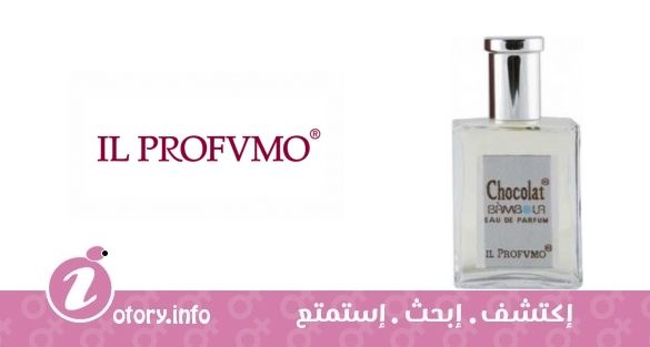 عطر تشوكليت فرايس إل بروفومو