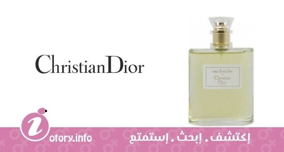 عطر يو فريش كريستيان ديور