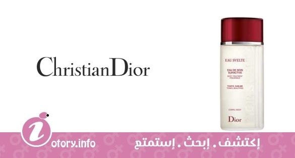 عطر كريستيان ديور يو سفيلت