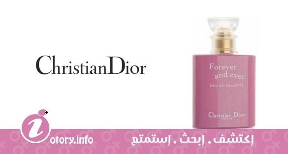 عطر كريستيان ديور فوريفر آند إيفر