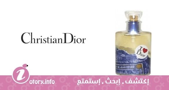 عطر كريستيان ديور أي لاف ديور