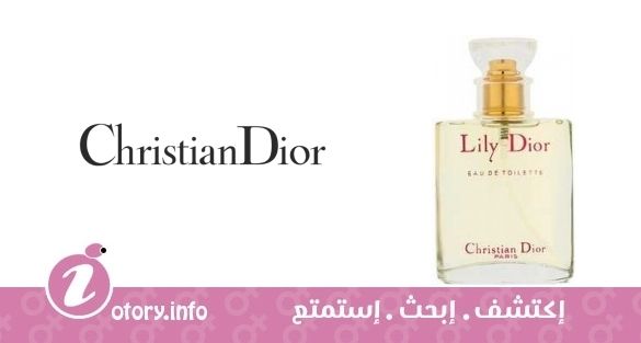 عطر كريستيان ديور ليلي
