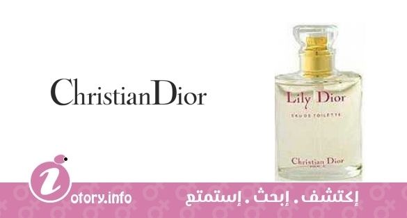 عطر كريستيان ديور ليلي ديور