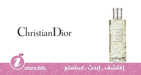 عطر كريستيان ديور كروز كولِكشن إسكيل أ بونديشري