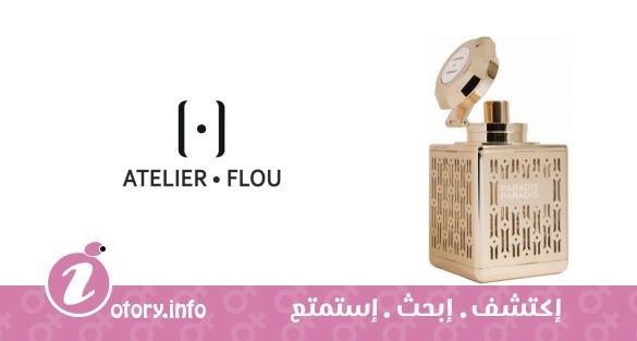 عطر بارادايس بارادايس  أتيليه فلو