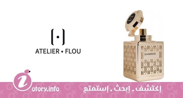 عطر أتيليه  فلو  شمسين