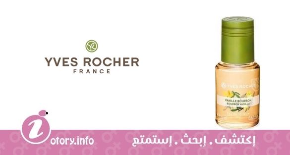 عطر فانيلا بوربون ايف روشيه
