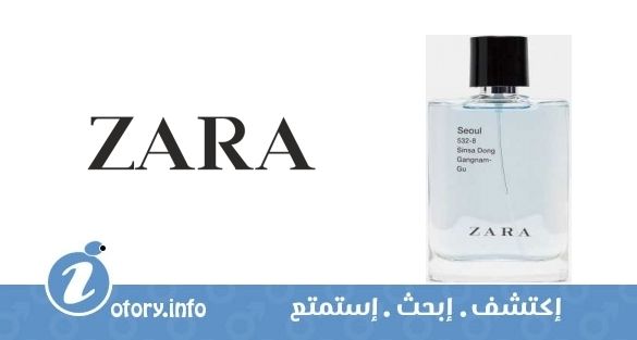 عطر زارا سيؤول 532-8 سينسا دونغ جانجنام- جو
