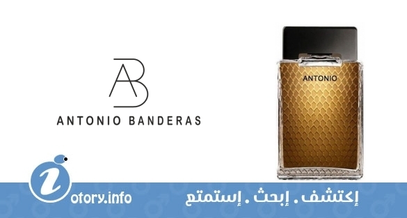 عطر أنطونيو بانديراس أنطونيو