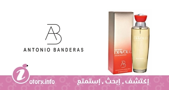 عطر أنطونيو بانديراس ديافولو