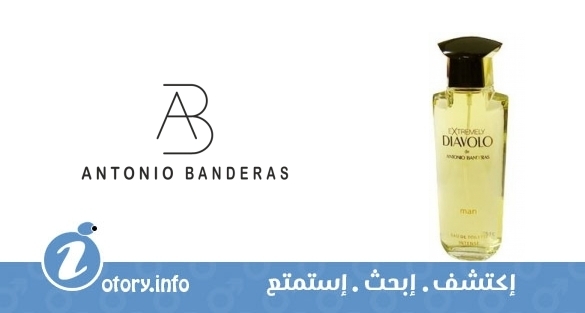عطر أنطونيو بانديراس ديافولو اكستريملي من