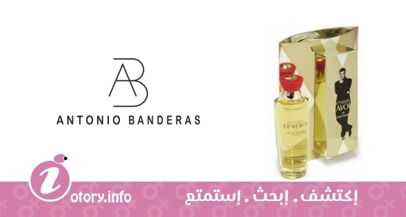 عطر أنطونيو بانديراس ديافولو اكستريملي وومن