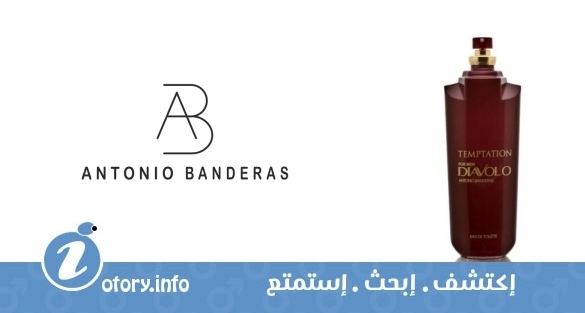 عطر أنطونيو بانديراس ديافولو تمبتاشين