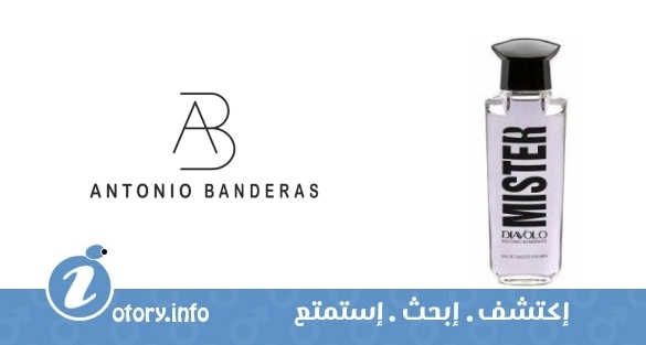 عطر انطونيو بانديراس مستر ديافولو