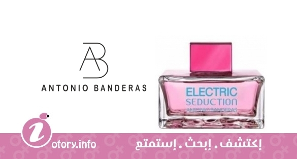 عطر أنطونيو بانديراس الكتريك بلو سيداكشن فور وومن