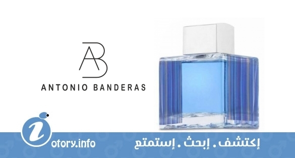 عطر أنطونيو بانديراس بلو فريش سيداكشن فور من