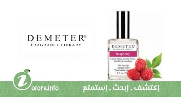 عطر راسبيري ديميتر فراجرانس