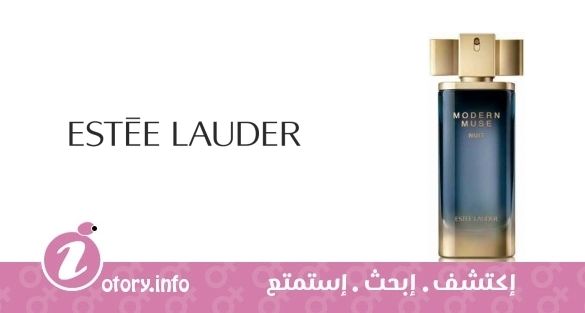 عطر مودرن ميوز نوي استي لودر