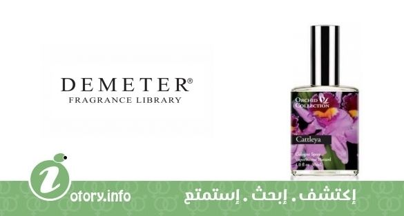 عطر كاتليا أوركيد ديميتر فراجرانس