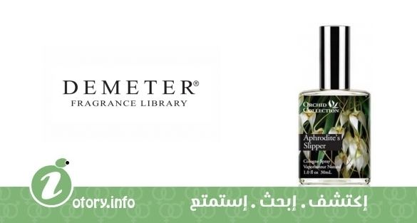 عطر أفروديت سليبر أوركيد ديميتر فراجرانس