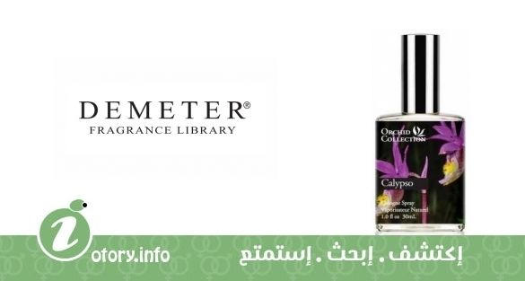 عطر كاليبسو اوركيد ديميتر فراجرانس