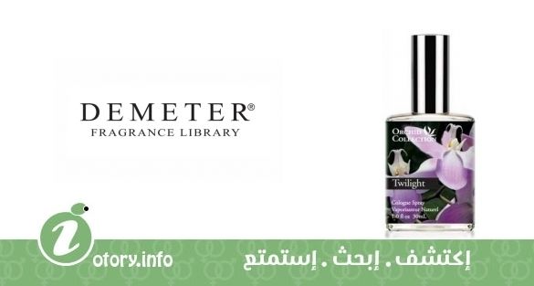 عطر توايلايت اوركيد ديميتر فراجرانس
