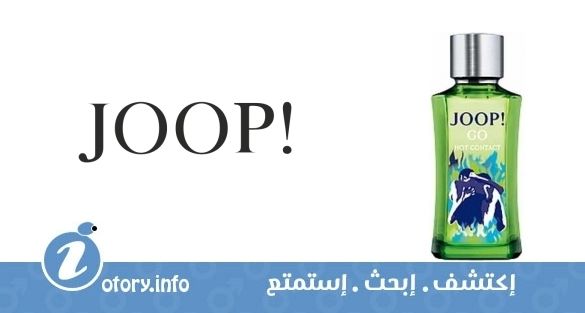 عطر جوب! جو هوت كونتاكت جوب
