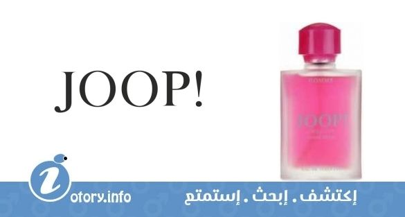 عطر جوب! هوم شيل أوت جوب