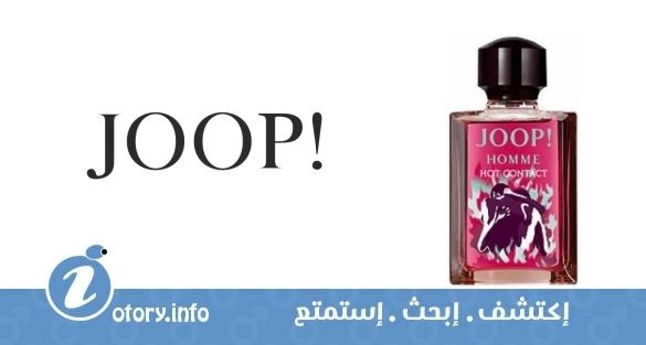عطر جوب! هوم هوت كونتاكت جوب