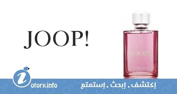 عطر جوب!  هوم سمر فيفر جوب