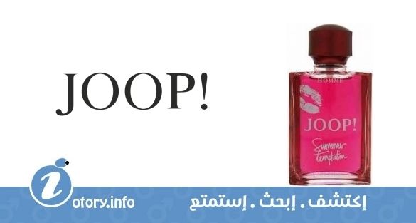 عطر جوب! هوم سمر تيمبتاشن جوب