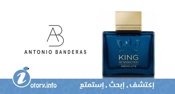 عطر انطونيو بانديراس كينج اوف سيداكشن أبسولوت