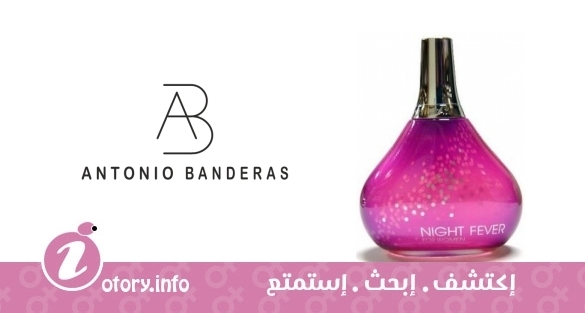 عطر أنطونيو بانديراس سبيريت نايت فيفر