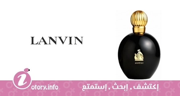 عطر اربيج لانفين