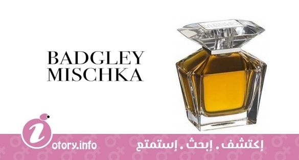 عطر بادجلي ميشكا