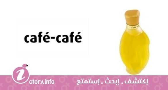 عطر كافي كافي كافي بارفيوم