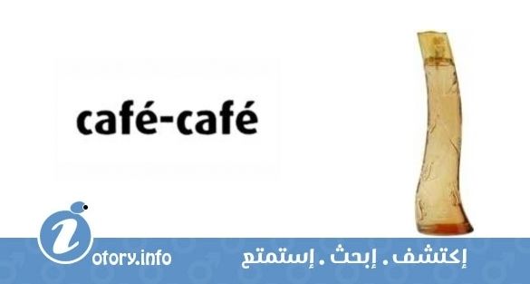 عطر كافي كافي بورو كافي بارفيوم