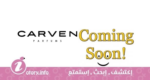 عطر كارفن كارفن كوتور