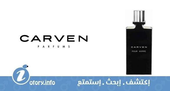 عطر كارفن كارفن بور هوم