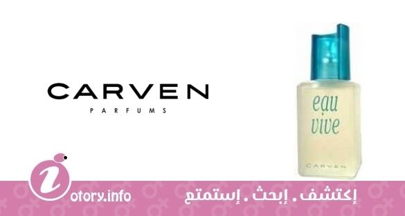 عطر كارفن يو فيف