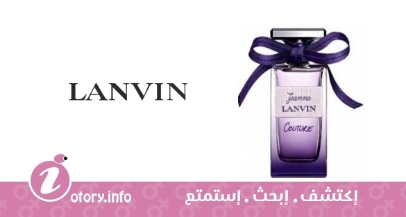 عطر جين لانفين كوتور لانفين