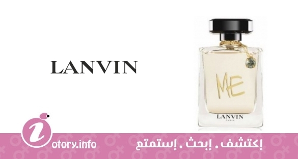 عطر لانفين مي لانفين