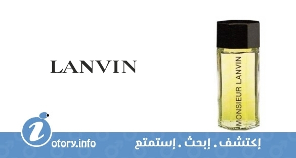 عطر مونسيور لانفين 