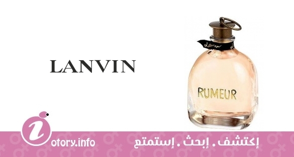 عطر رومير لانفين