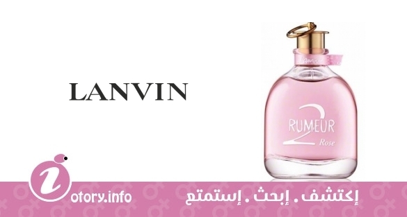 عطر رومير 2 روز لانفين