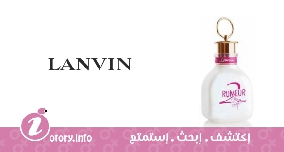 عطر رومير 2 روز ليمتد اديشن لانفين